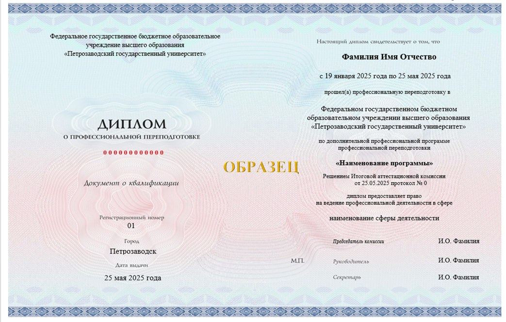 Удостоверение ПетрГУ лицевая сторона